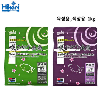 사키하키리 금붕어 육성용, 색상용 1kg